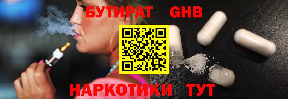БУТИРАТ BDO 33% Тимашёвск