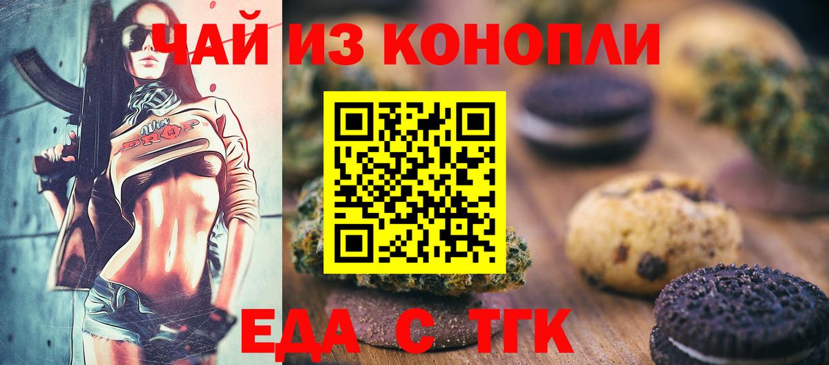 Тимашёвск  Еда ТГК марихуана  Вход с VPN 