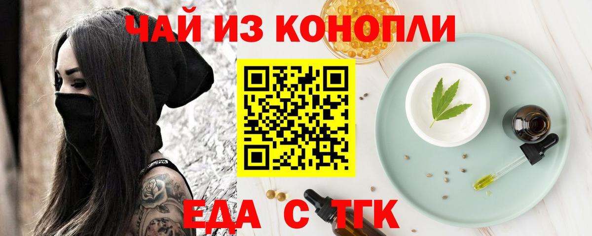 Еда ТГК конопля Тимашёвск