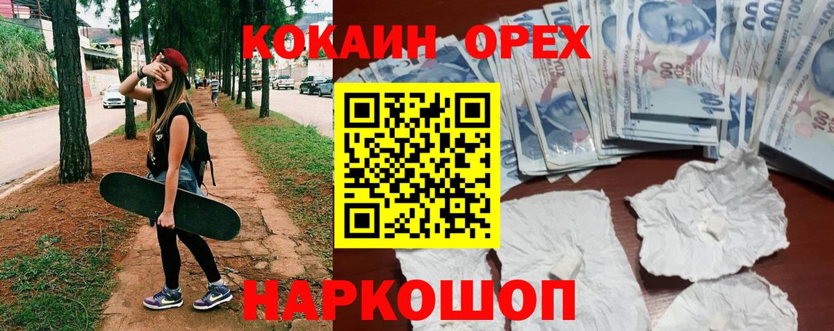 КОКАИН  КОКАИН 97%  Вход с VPN  Тимашёвск 
