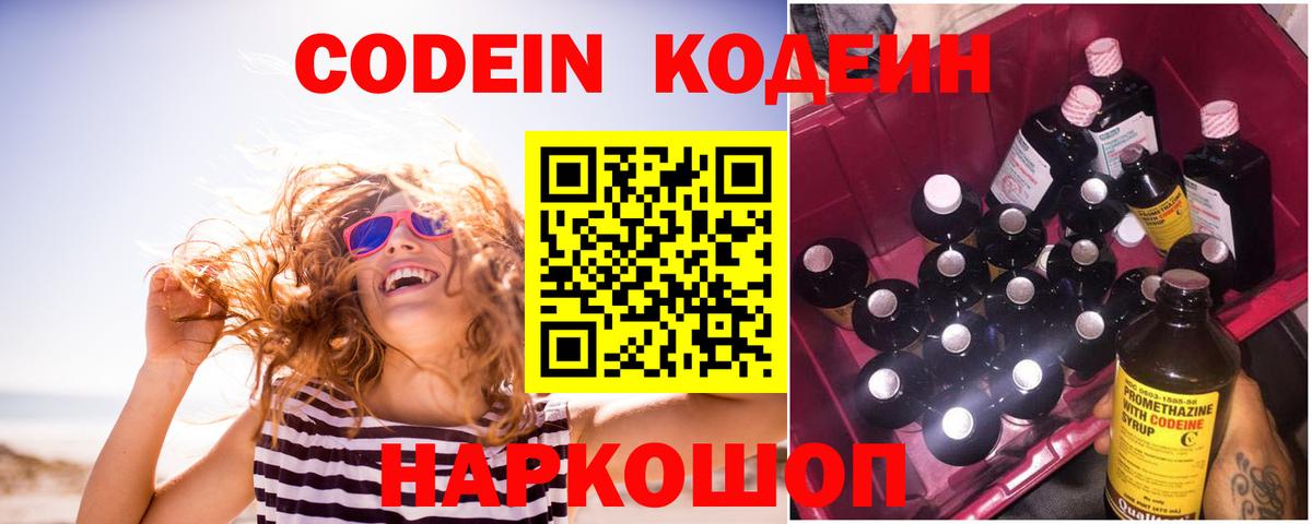 Кодеиновый сироп Lean напиток Lean (лин) Тимашёвск