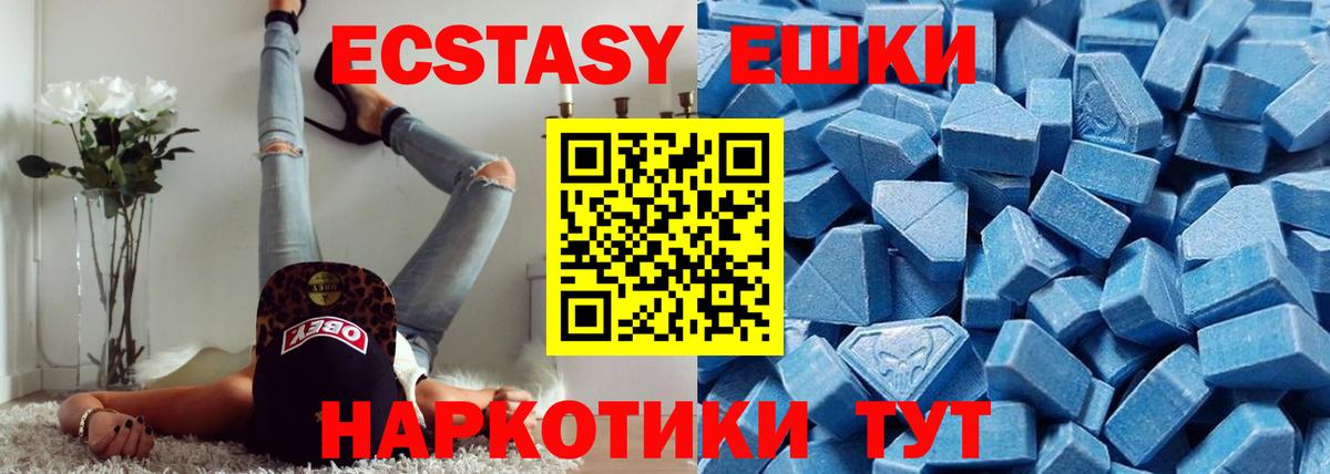 Экстази 280мг Тимашёвск