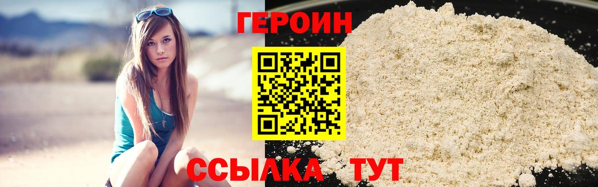 ГЕРОИН гречка Тимашёвск