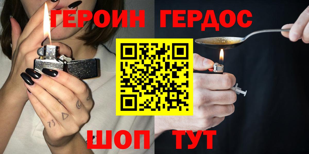 ГЕРОИН герыч  Героин  Тимашёвск  Вход с VPN 