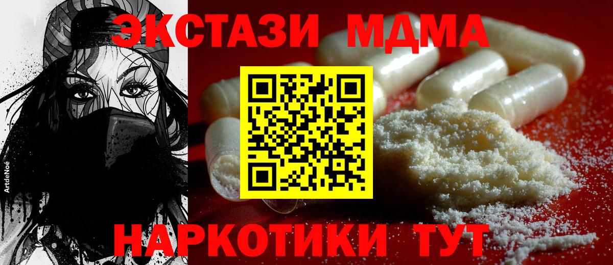 MDMA кристаллы Тимашёвск