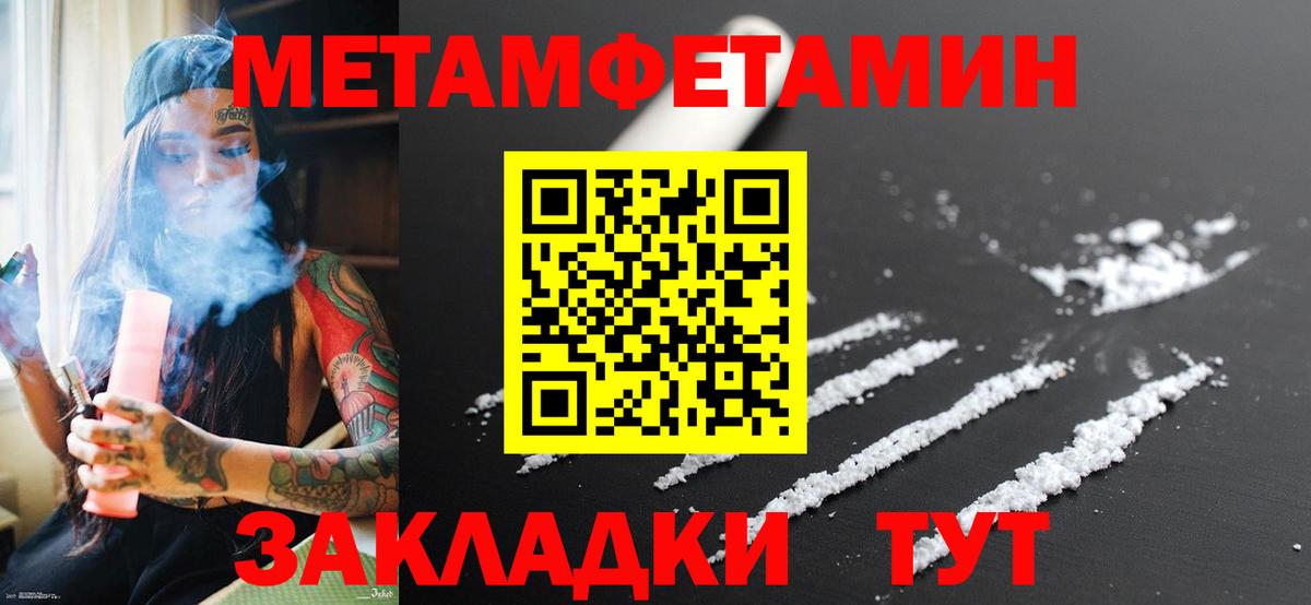 МЕТАМФЕТАМИН пудра Тимашёвск