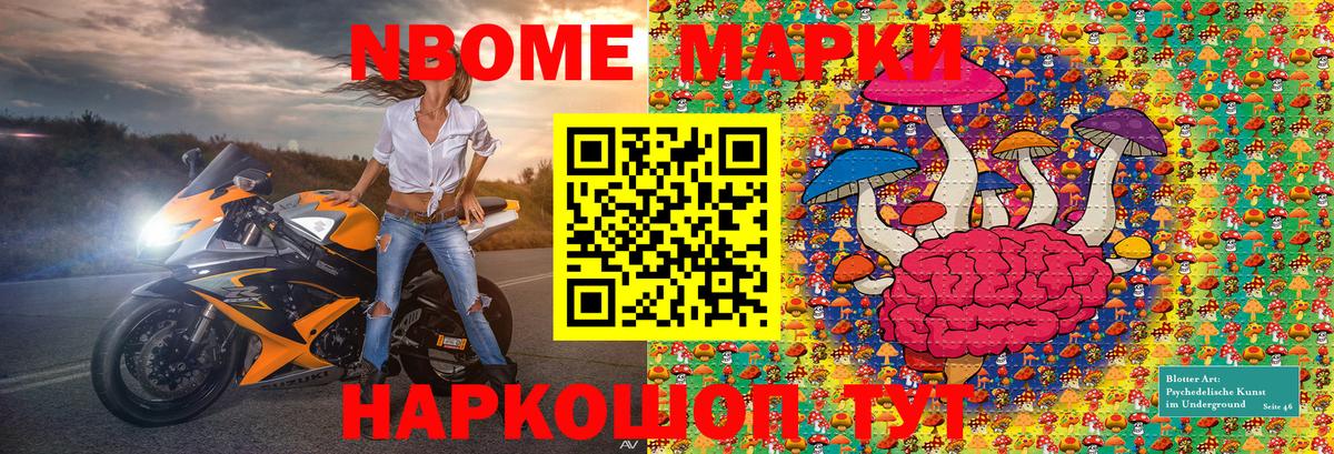 Наркотические марки  Марки NBOMe 1500мкг  Вход с VPN  Тимашёвск 