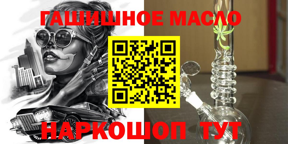Тимашёвск  ТГК гашишное масло  цена наркотик  Вход с VPN 